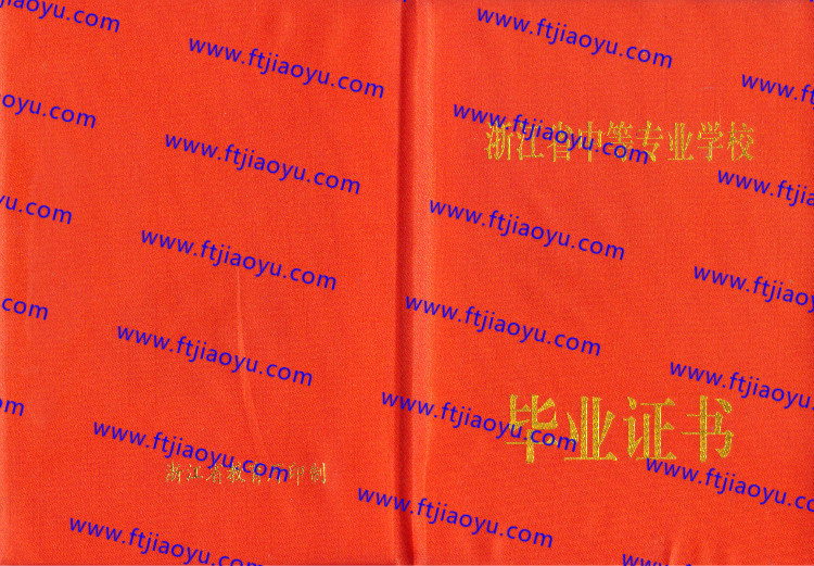 台州市中专毕业证样本