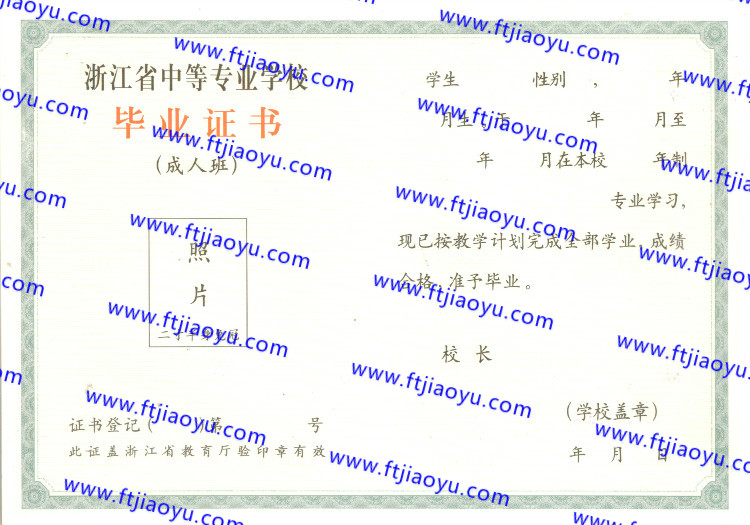 浙江省中专毕业证样本