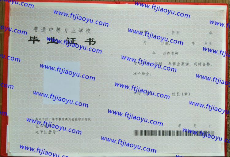 上海市中专毕业证样本