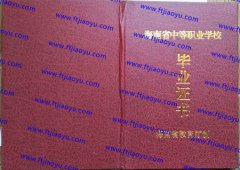 海口市中专毕业证样本