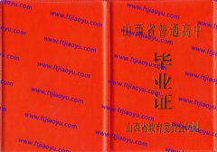 晋中市高中毕业证样本高清图