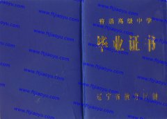 大连市高中毕业证样本高清图