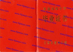 延边市高中毕业证样本高清图