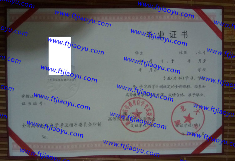 湖北大学自考毕业证样本