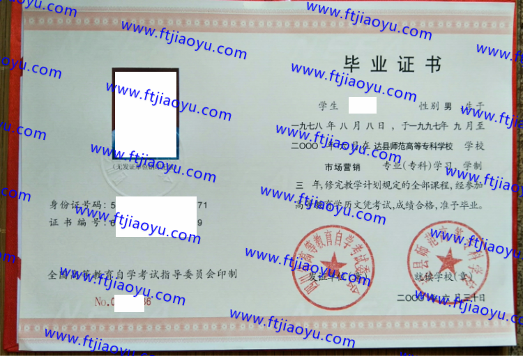 达县师范高等专科学校自考毕业证样本