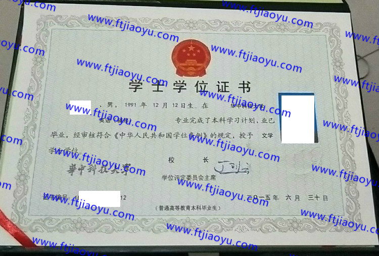 华中科技大学2015年学士学位证书