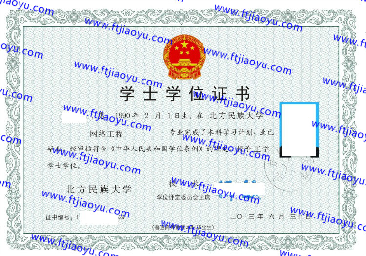北方名族大学学士学位证书样本