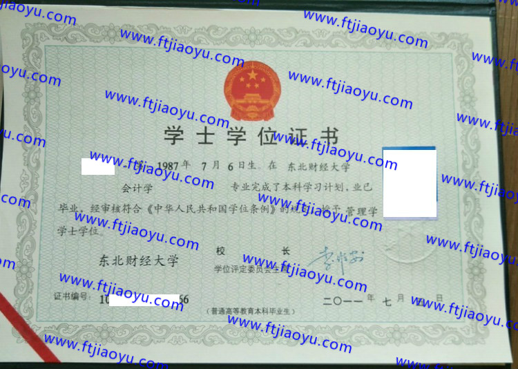 东北财经大学学士学位证书样本