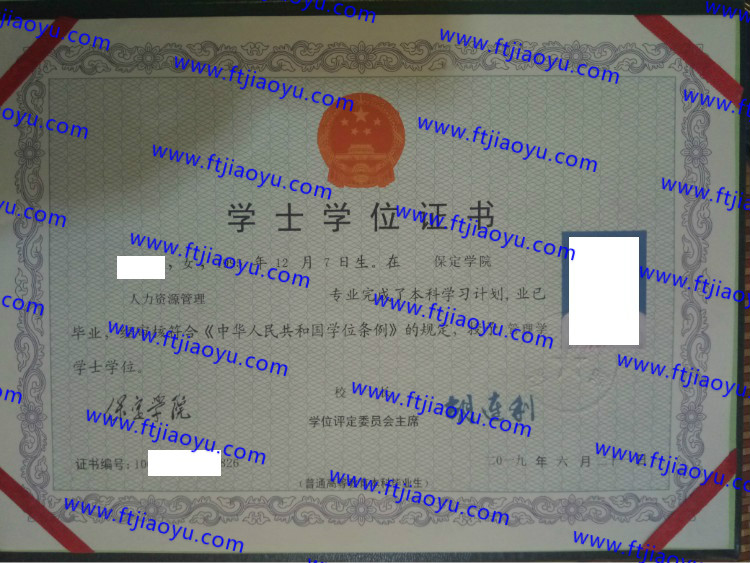 保定学院学士学位证书样本