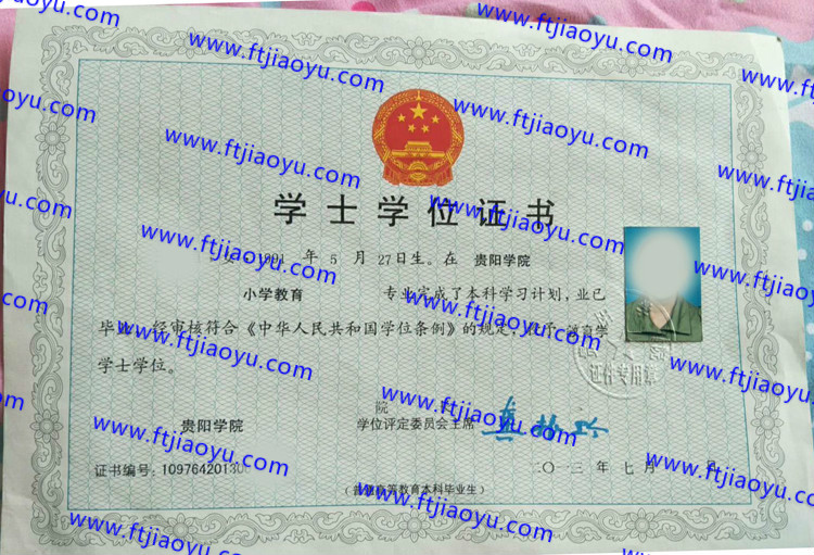 贵阳学院学士学位证书样本