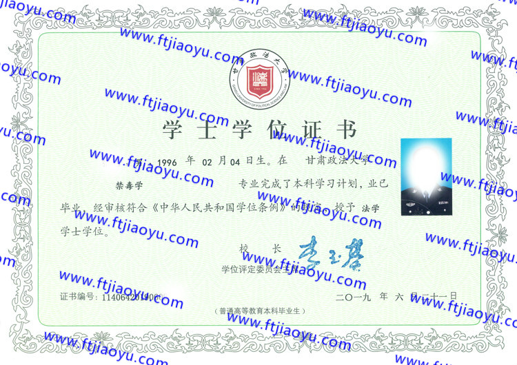 甘肃政法大学学士学位证书样本