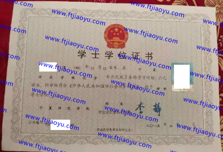 宁夏师范学院学士学位证书样本