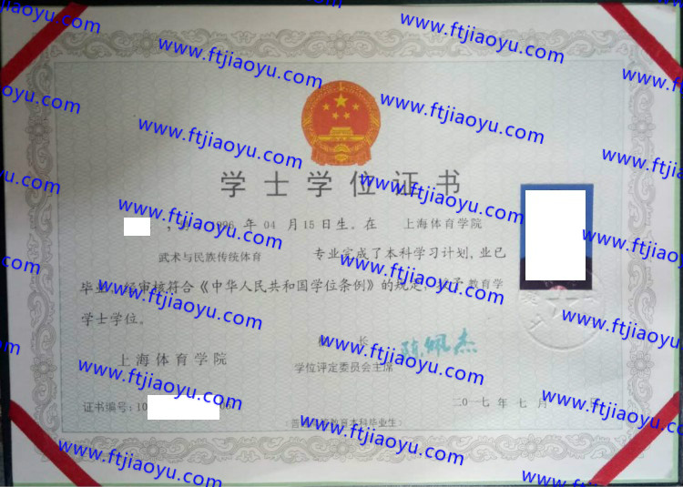 上海体育学院学士学位证书样本