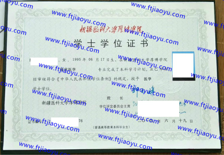 新疆医科大学厚博学院学士学位证书样本