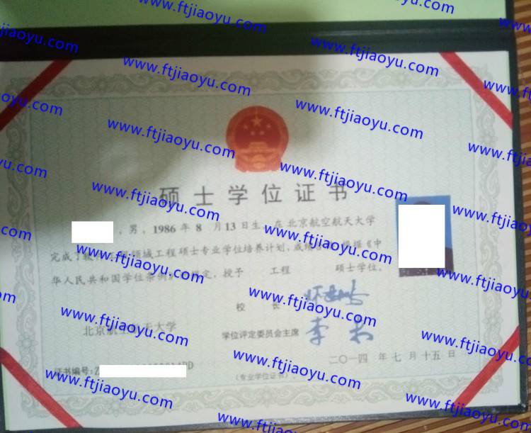 北京航空航天大学学士学位证书样本