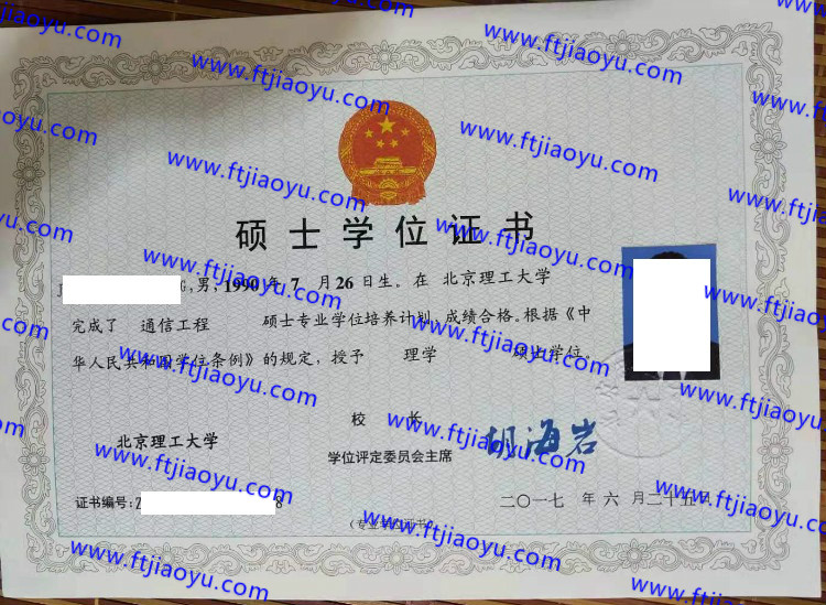 北京理工大学学士学位证书样本