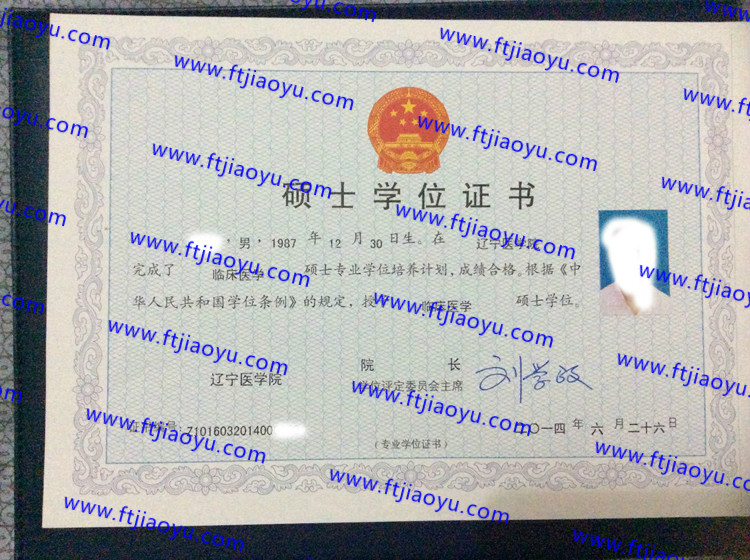 辽宁医学院学士学位证书样本