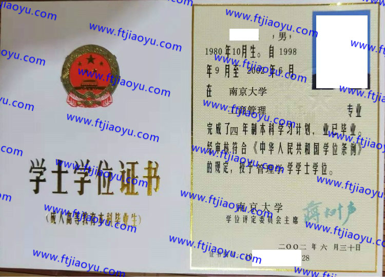 南京大学学士学位证书样本