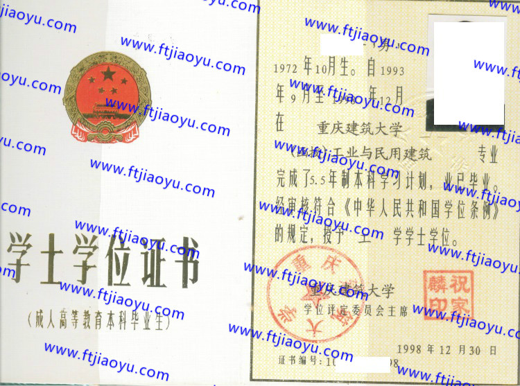 重庆建筑大学学士学位证书样本