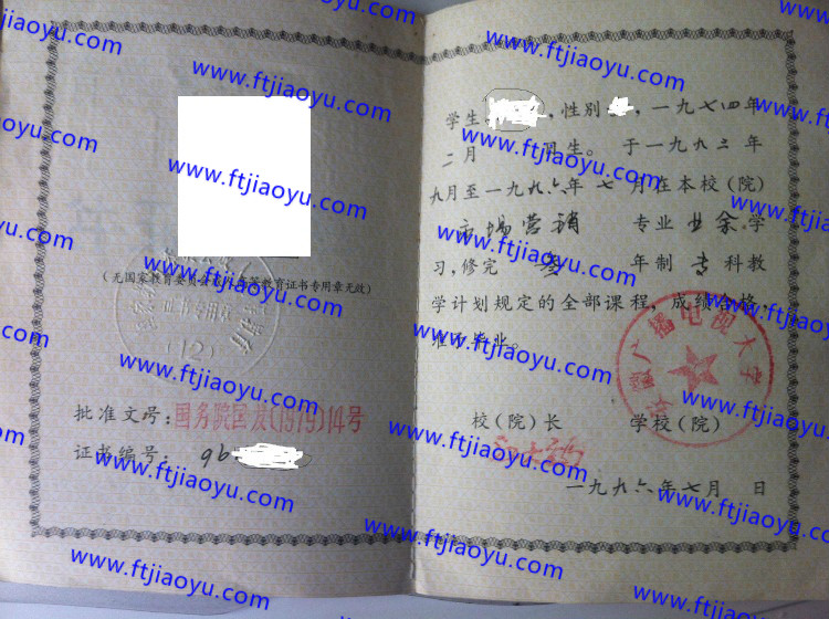 安徽广播电视大学毕业证样本