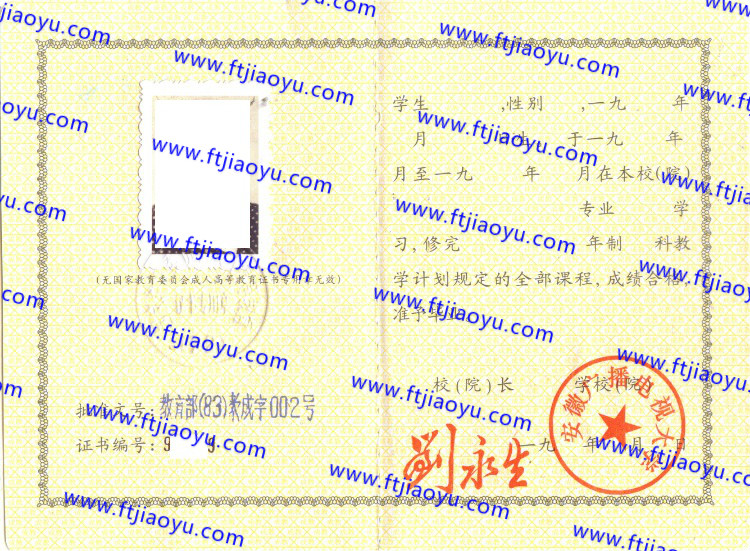 安徽广播电视大学毕业证样本