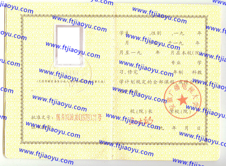 安徽广播电视大学毕业证样本