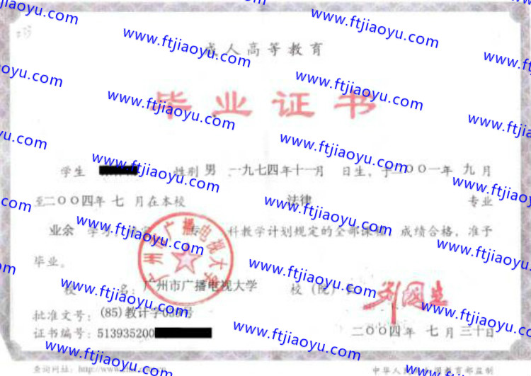 广州市广播电视大学毕业证样本