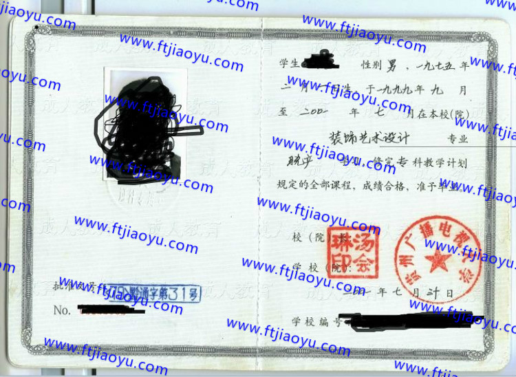 贵州广播电视大学毕业证样本