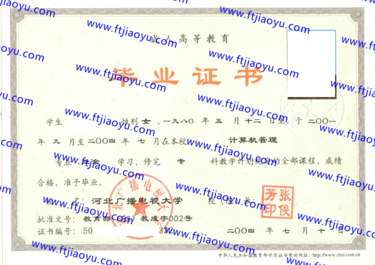 河北广播电视大学毕业证样本