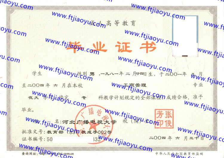 河北广播电视大学毕业证样本