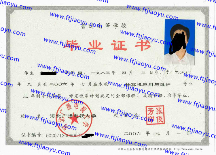 河北广播电视大学毕业证样本