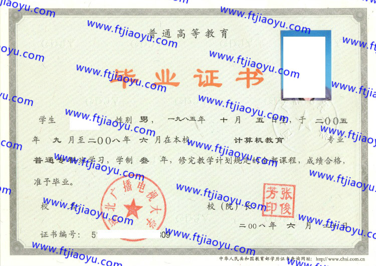 河北广播电视大学毕业证样本