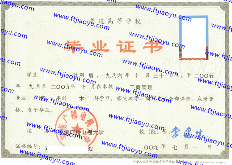 芜湖广播电视大学毕业证样本