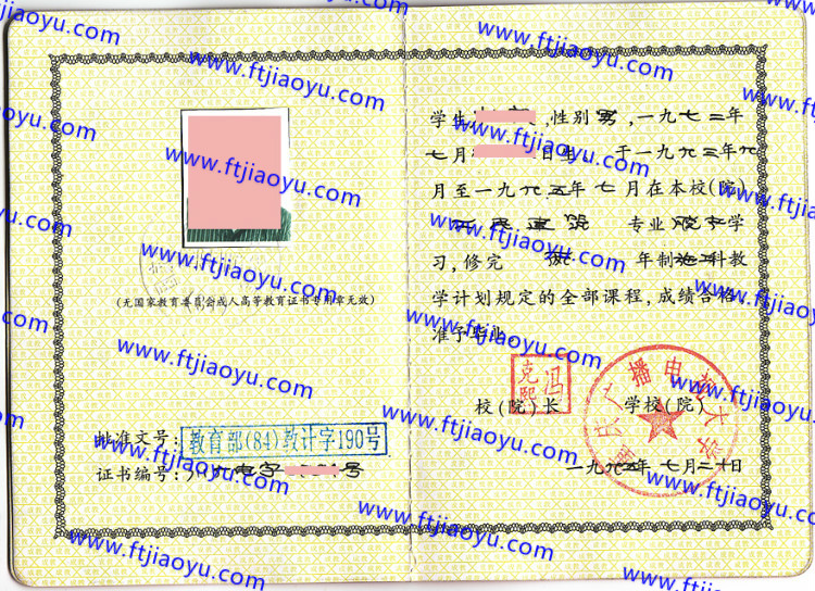 重庆广播电视大学毕业证样本