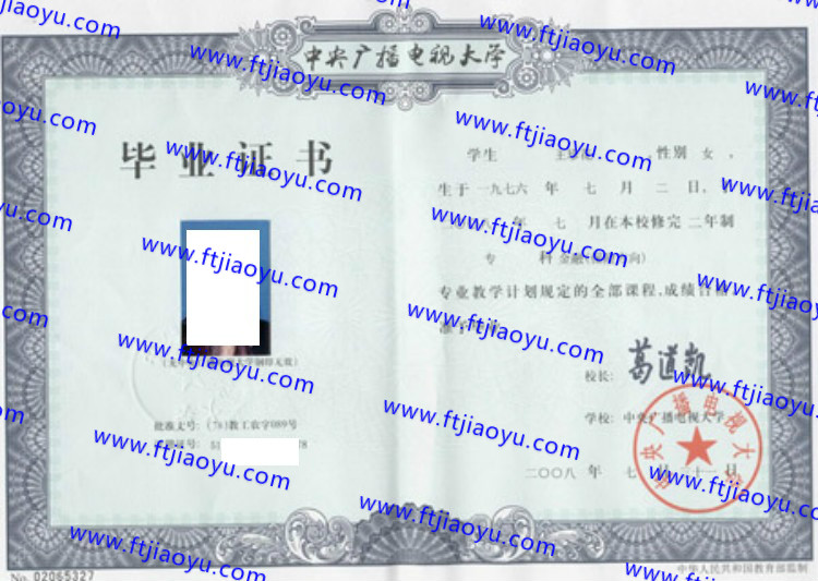 中央广播电视大学毕业证样本