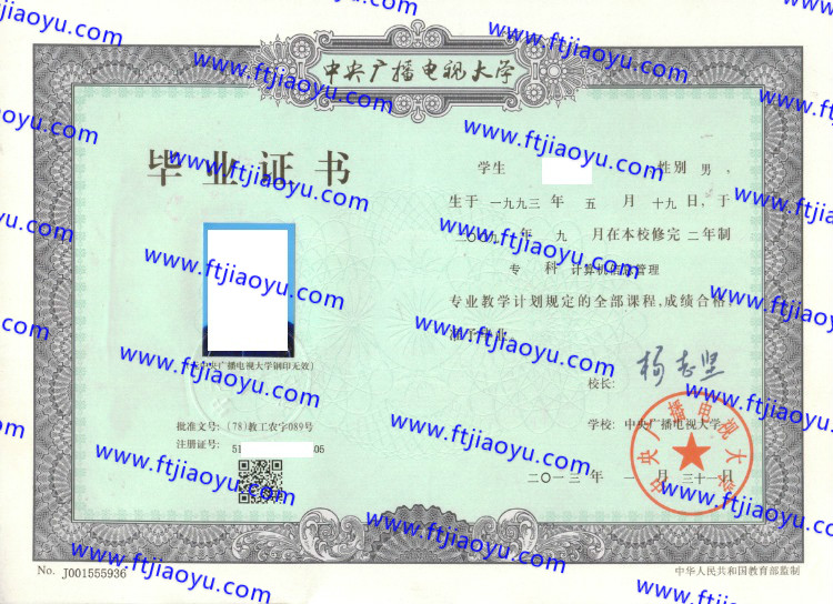 中央广播电视大学毕业证样本