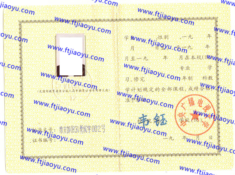 中央广播电视大学毕业证样本