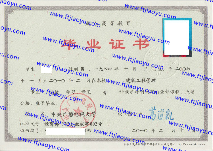 中央广播电视大学毕业证样本
