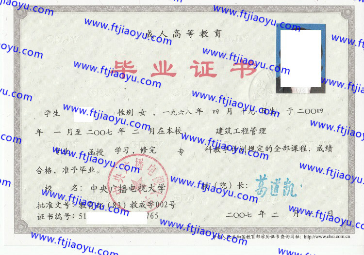 中央广播电视大学毕业证样本