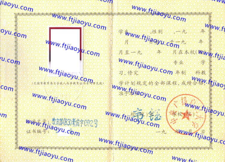 中央广播电视大学毕业证样本