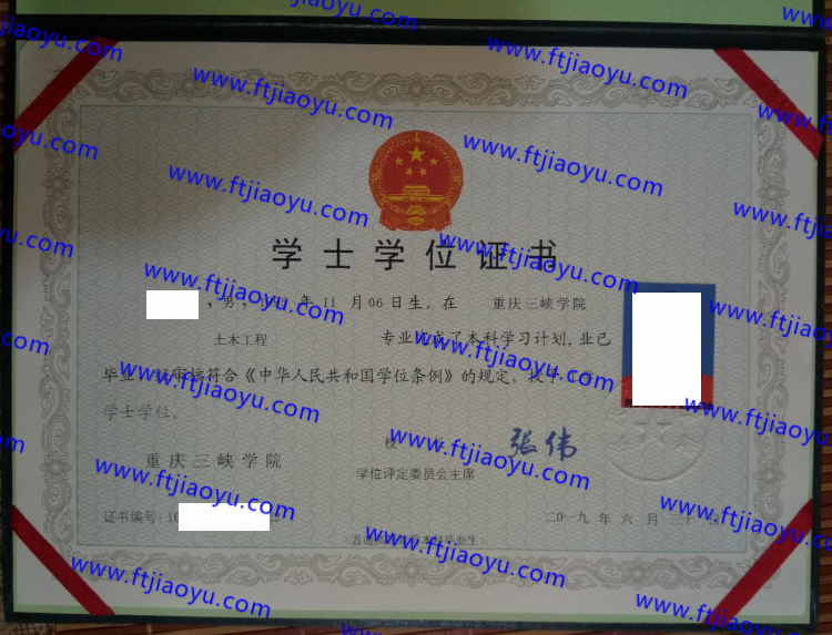 重庆三峡学院学士学位证书样本