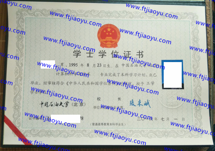 中国石油大学北京学士学位证书样本