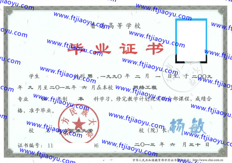 北方名族大学毕业证样本