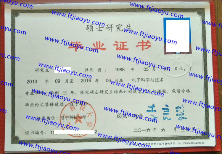 电子科技大学本科大专毕业证样本