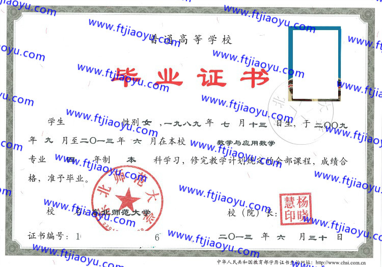 东北师范大学本科大专毕业证样本