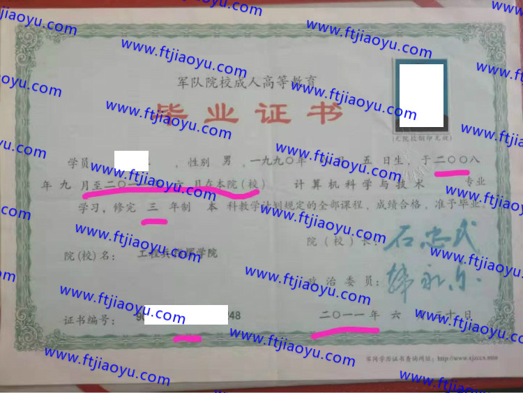 工程兵指挥学院本科大专毕业证样本