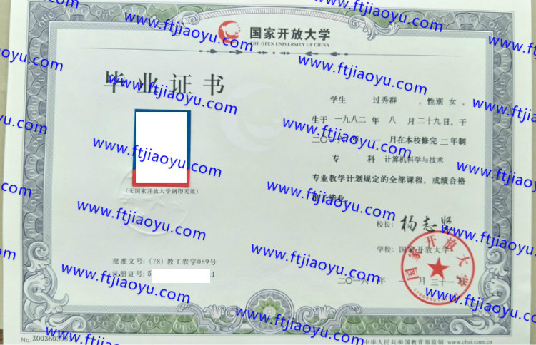 国家开放大学本科大专毕业证样本