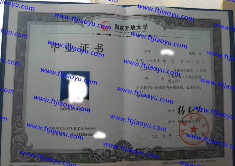 国家开放大学本科大专毕业证样本