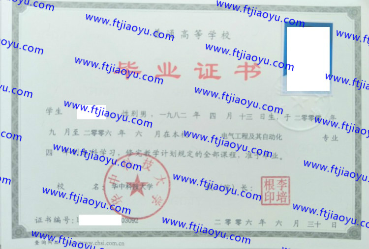 华中科技大学本科大专毕业证样本