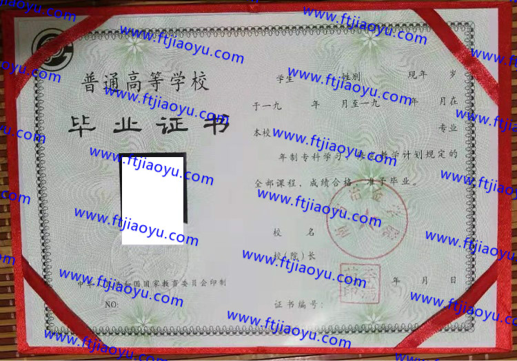 南方冶金学院本科大专毕业证样本